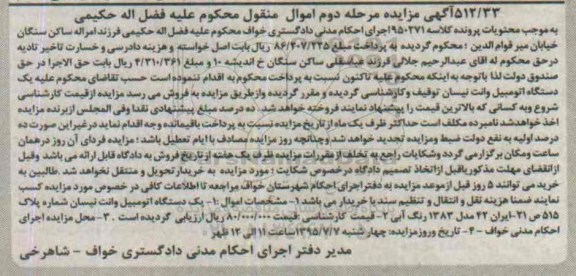 مزایده , مزایده سواری ریو ال اس 1500 مدل 96  مرحله اول