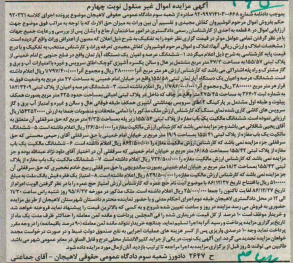 مزایده,مزایده هفت قطعه ملک نوبت چهارم 