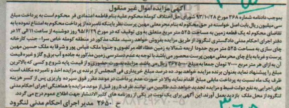مزایده,مزایده یک قطعه زمین به مساحت 525متر 