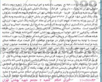 مزایده,مزایده ملک پلاک ثبتی بخش سه تهران
