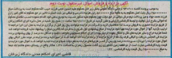مزایده,مزایده دو قطعه زمین کشاورزی زیر کشت محصول زعفران نوبت دوم