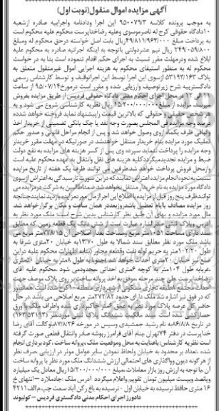 مزایده,مزایده ملک ششدانگ زمین 1051مترمربع نوبت اول