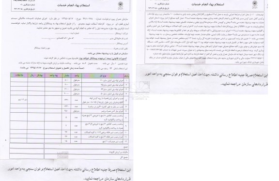 استعلام  , استعلام اجرای عملیات تاسیسات مکانیکی سیستم آبیاری قطره ای 