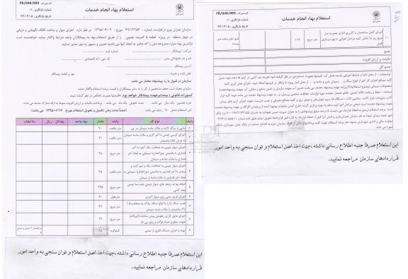 استعلام  , استعلام اجرای دیوار و ساخت اتاقک نگهبانی و دژبانی