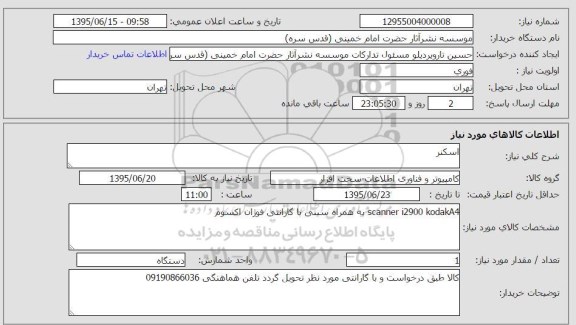 استعلام , استعلام اسکنر