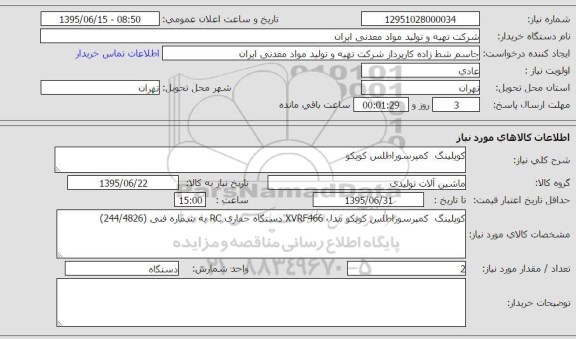 استعلام , کوپلینگ کمپرسور اطلس کوپکو