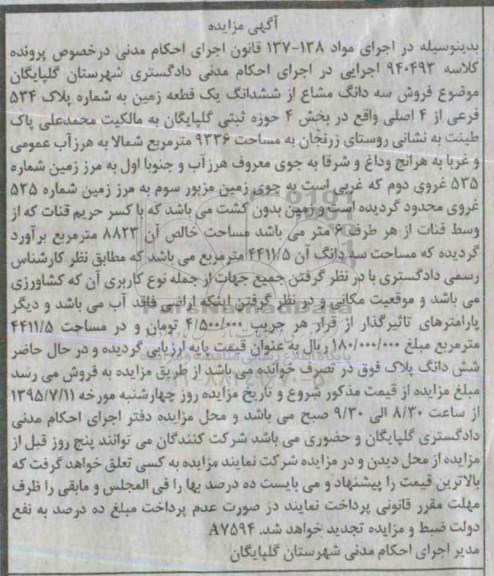 مزایده,مزایده سه دانگ مشاع از ششدانگ زمین بخش چهار