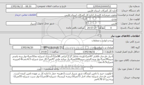 استعلام ,استعلام پرده و لوازم و متلعقات