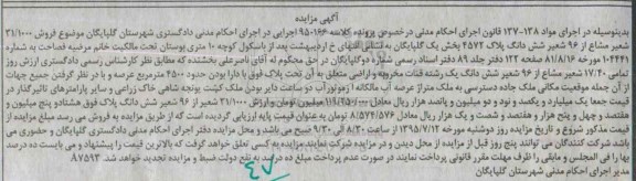 مزایده,مزایده 31.1000 شعیر مشاع از 96 شعیر ششدانگ پلاک