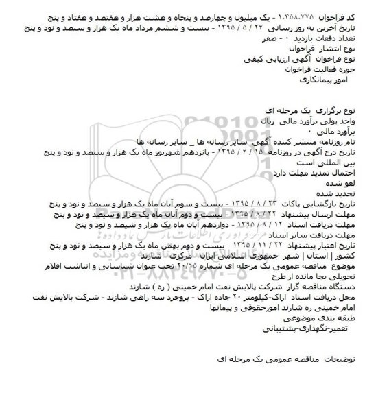 فراخوان , فراخوان شناسایی و انباشت اقلام تحویلی بجا مانده از طرح