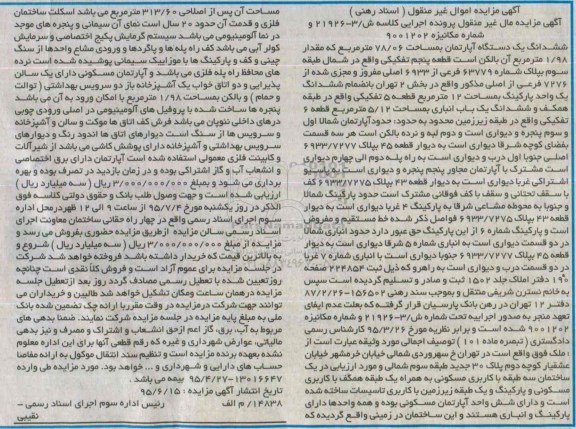 مزایده,مزایده ششدانگ اپارتمان 78.06مترمربع