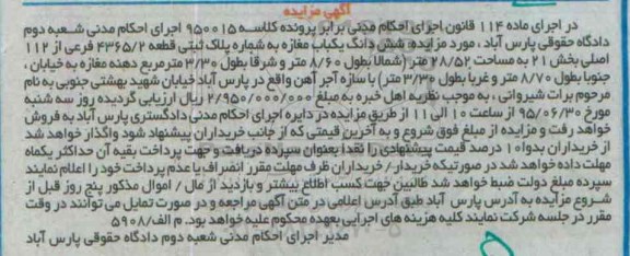 مزایده,مزایده ششدانگ یکباب مغازه 28.52متر