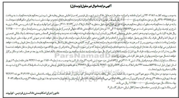 مزایده,مزایده سه دانگ از پلاک ثبتی نوبت اول