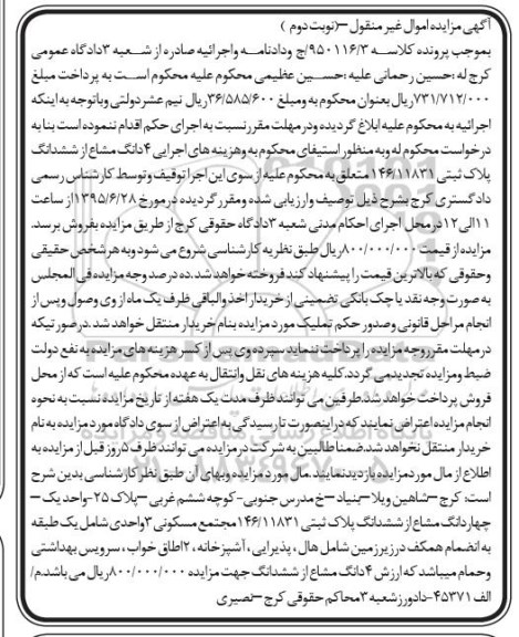 مزایده,مزایده 4 دانگ مشاع از ششدانگ پلاک ثبتی نوبت دوم