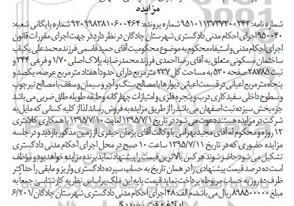 مزایده,مزایده ساختمان مسکونی مساحت کل 237متر 