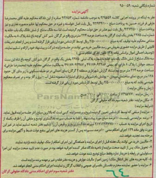 مزایده,مزایده سه دانگ مشاع از ششدانگ یکباب خانه بخش یک