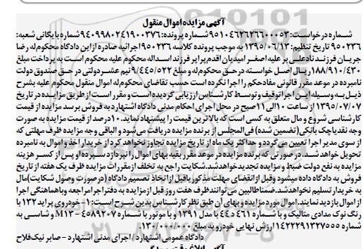 آگهی مزایده,مزایده خودروی پراید 132