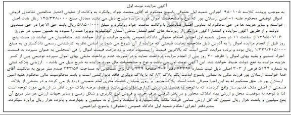 مزایده,مزایده پلاک ثبتی مسکونی 243.56متر نوبت اول 