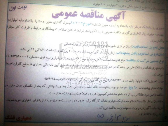 مناقصه عمومی,ر