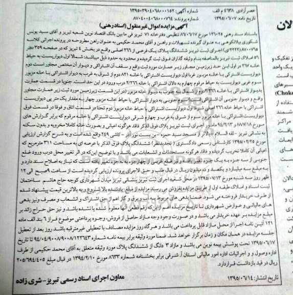 مزایده,مزایده پلاک فاقد هرگونه اعیانی به صورت خانه مخروبه