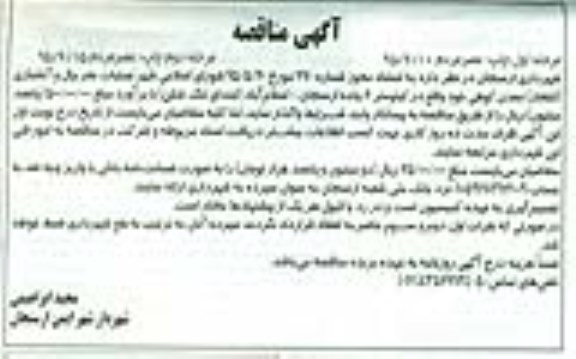 مناقصه , مناقصه عملیات حفر چال و آتشباری ( انفجار ) معدن کوهی -مرحله دوم