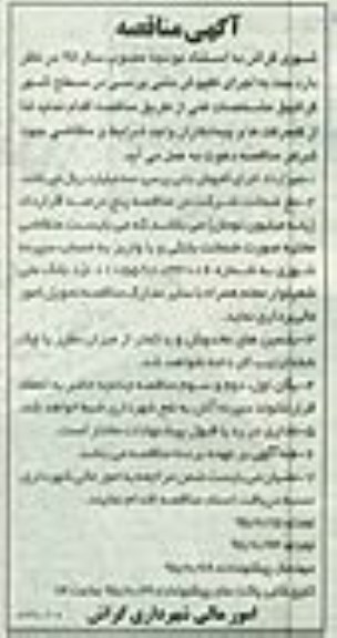 مناقصه , مناقصه اجرای کفپوش بتنی پرسی در سطح شهر