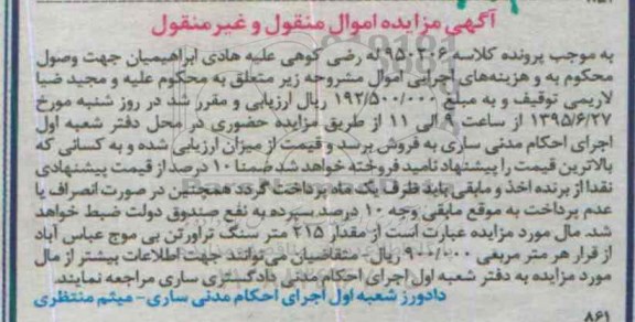 مزایده مقدار 215 متر سنگ تراورتن
