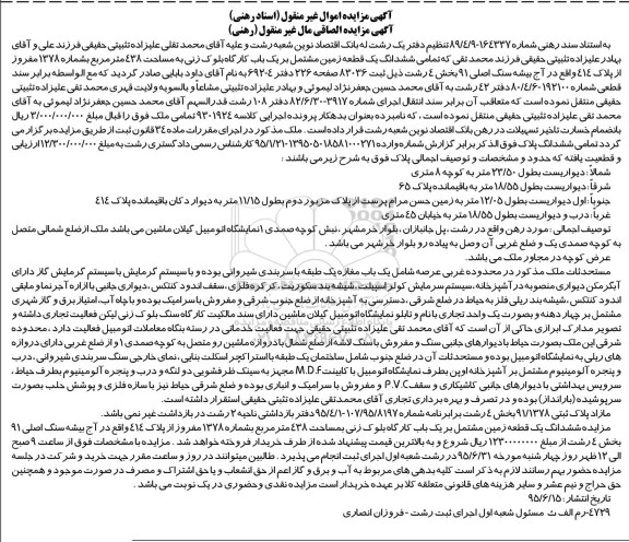 مزایده,مزایده تمامی ششدانگ زمین مشتمل بر کارگاه بلوک زنی