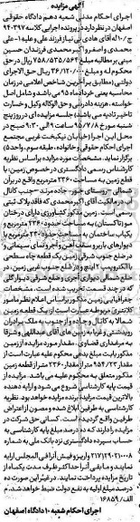 مزایده,مزایده زمین مساحت 2360متر