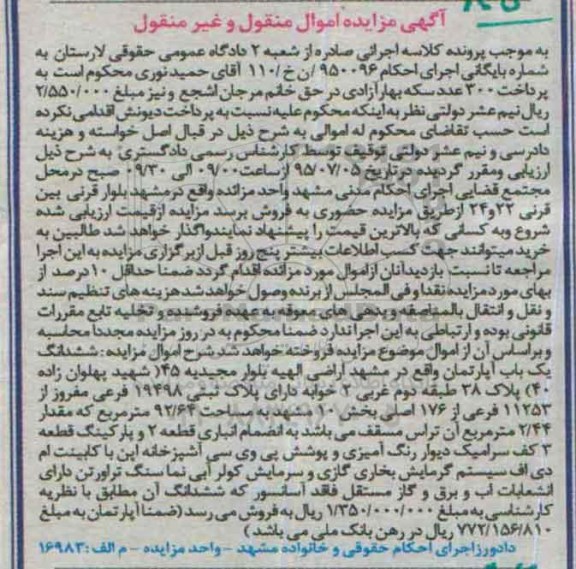 مزایده,مزایده ششدانگ اپارتمان دو خوابه