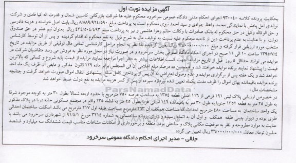مزایده,مزایده پلاک ثبتی با عرصه 750متر نوبت اول