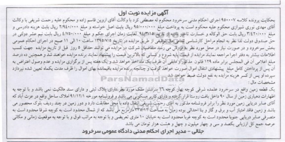 مزایده,مزایده یک قطعه زمین 335.12متر نوبت اول