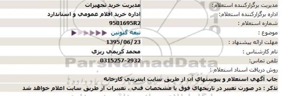 استعلام,استعلام تیغه گیوتین 