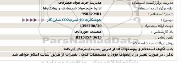 استعلام,استعلام جوشکاری 40 لیتریCO2 شارژ گاز  