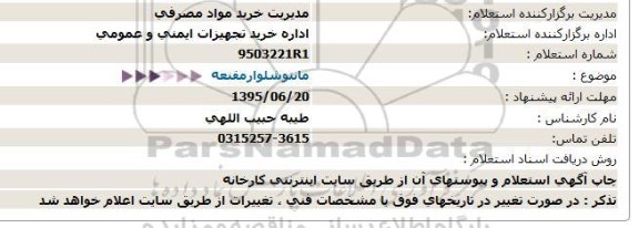 استعلام, استعلام مانتو شلوار مقنعه- 95.06.15