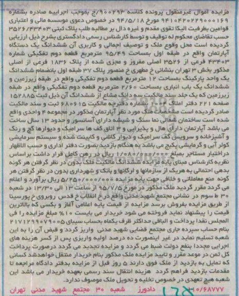 مزایده,مزایده ششدانگ اپارتمان 95/49مترمربع 