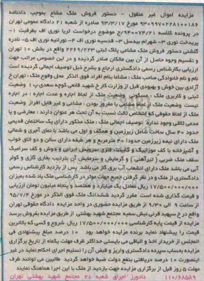 مزایده,مزایده ملک دارای یک ساختمان قدیمی