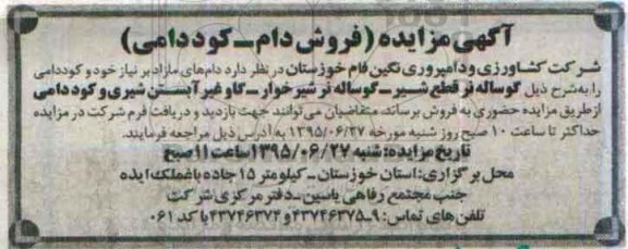 استعلام  واگذاری پايگاه سلامت افزر سال 1395