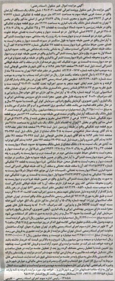 مزایده,مزایده ششدانگ اپارتمان سمت غربی طبقه سوم 