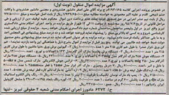 مزایده, مزایده خم کن ورق  و....