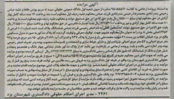 مزایده,مزایده پلاک به صورت منزل مسکونی با عرصه 150متر