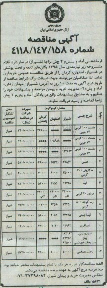 آگهی مناقصه,مناقصه ماست 100 گرمی 3% چربی