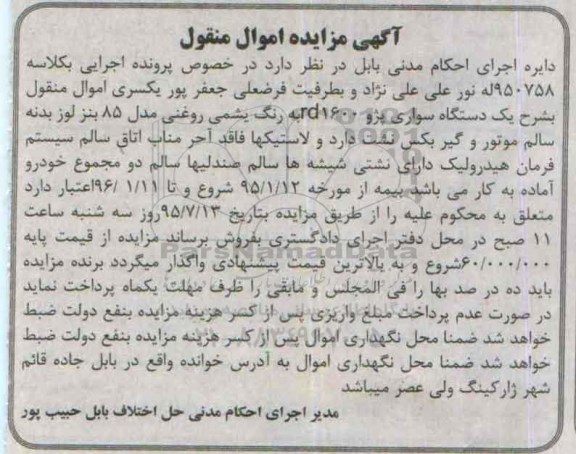 مزایده,مزایده فروش یک دستگاه سواری پژو 1600rd