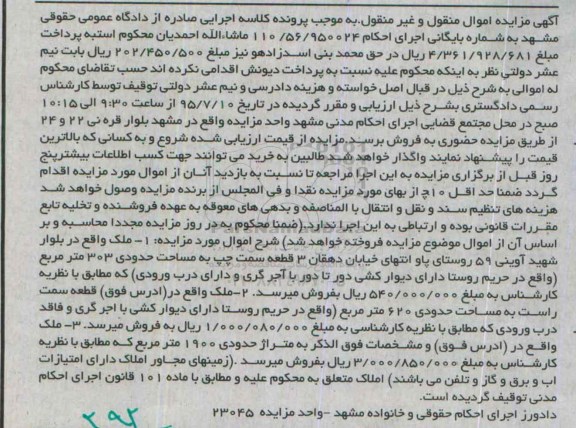 مزایده,مزایده سه قطعه ملک