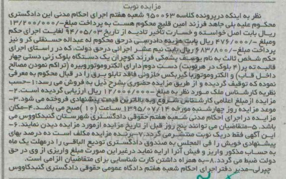 مزایده,مزایده یک دستگاه بلوک زنی دستی