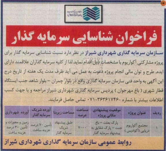 فراخوان مجتمع آکواریوم دریایی ( آکوادیس )