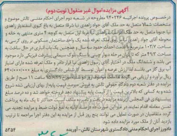 مزایده,مزایده یک واحد ساختمان مسکونی برروی کرسی 103.7متر نوبت دوم 