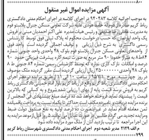 مزایده,مزایده واحد فوق از واحدهای تعاونی مسکن جنرال