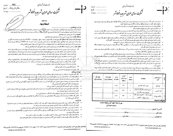 استعلام بهاء , استعلام  اجاره ماشین آلات