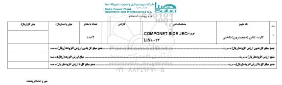 استعلام ، استعلام کارت تلفن